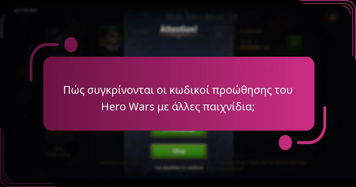 Πώς συγκρίνονται οι κωδικοί προώθησης του Hero Wars με άλλες παιχνίδια;